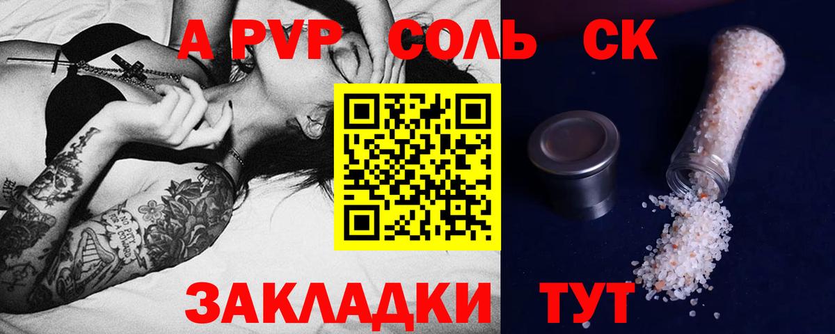 A PVP СК  A-PVP Crystall  Вход с VPN  Нижнеудинск  A-PVP Crystall 