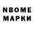 Марки N-bome 1500мкг cracker31