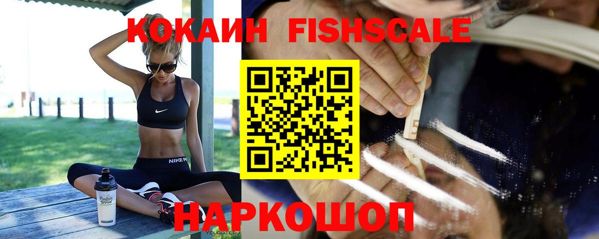 Нижнеудинск  КОКАИН Columbia  Cocaine FishScale  Вход с VPN 