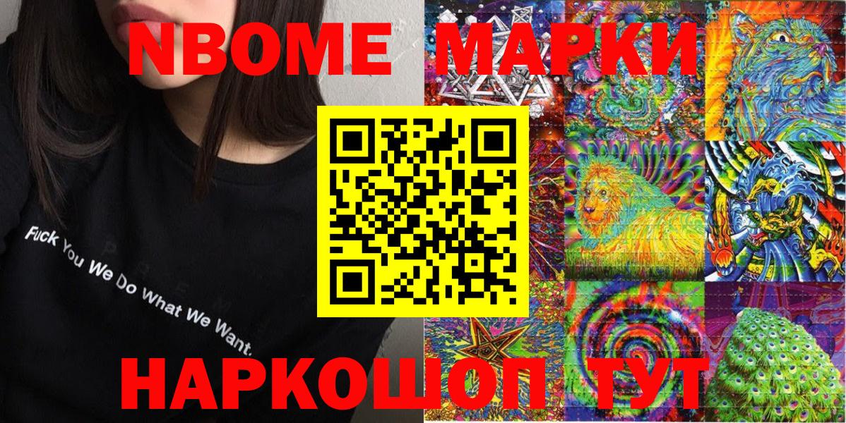 Наркотические марки 1500мкг Нижнеудинск